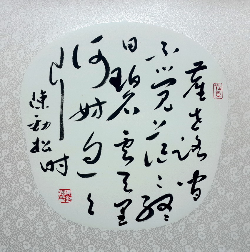 尘世路间,不觉茫茫终日;碧云天里,何妨息息片时.